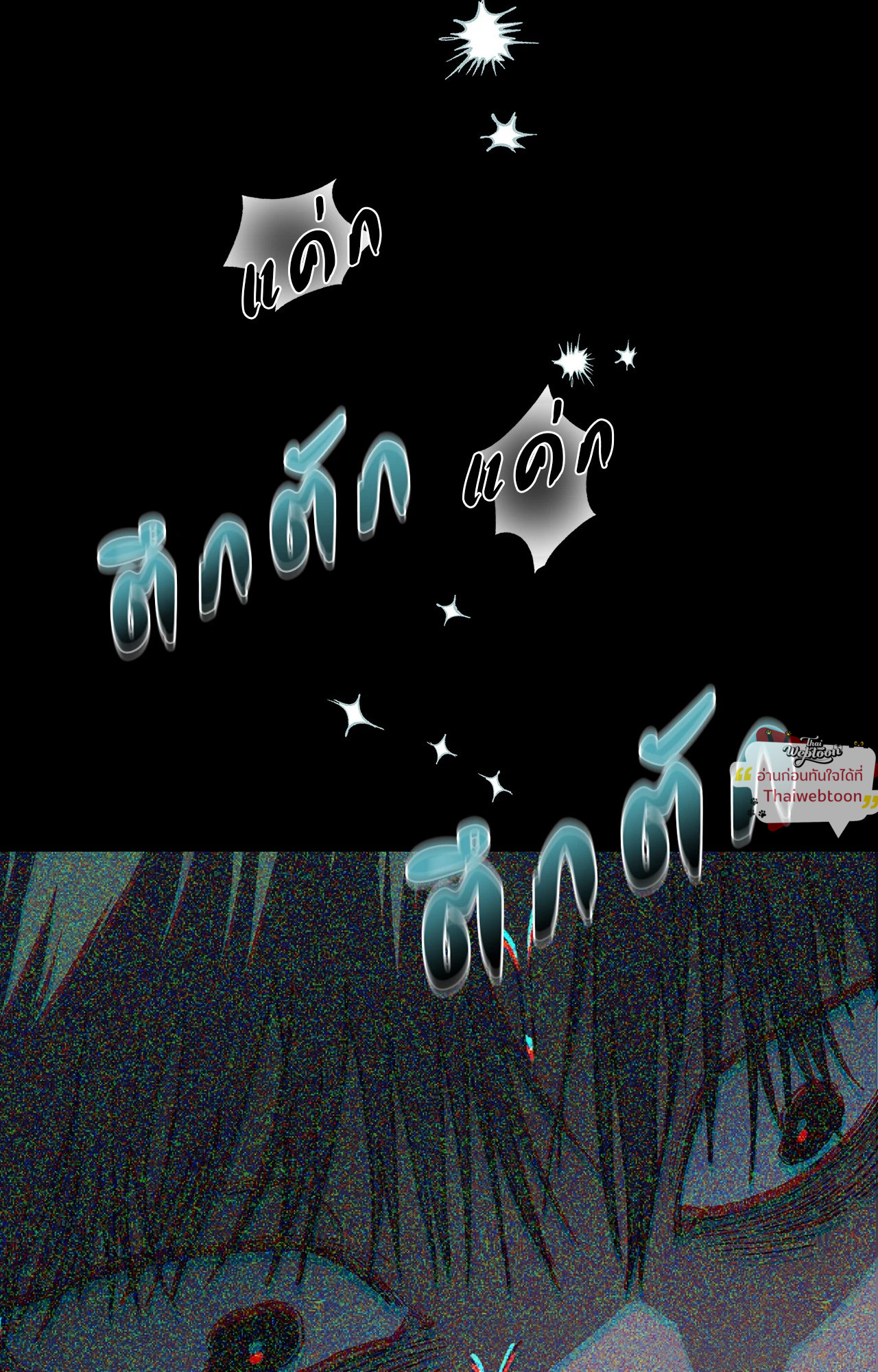 In the Deep (+R) ตอนที่ 64 - รูปที่ 2