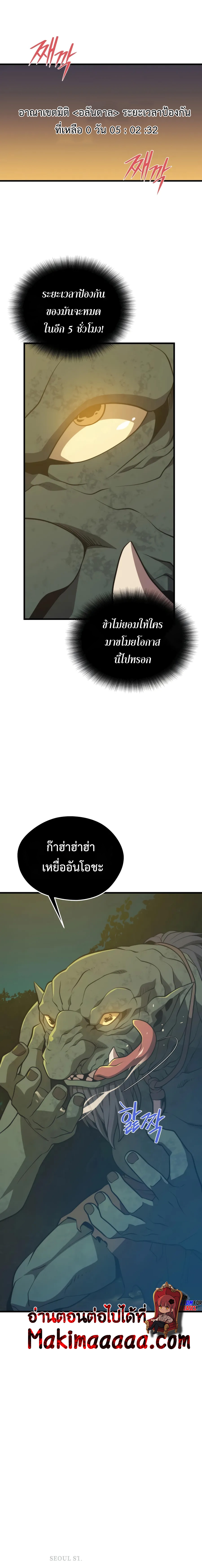 Seoul Station’s Necromancer เนโครแมนเซอร์แห่งสถานีโซล ตอนที่ 71 - รูปที่ 2