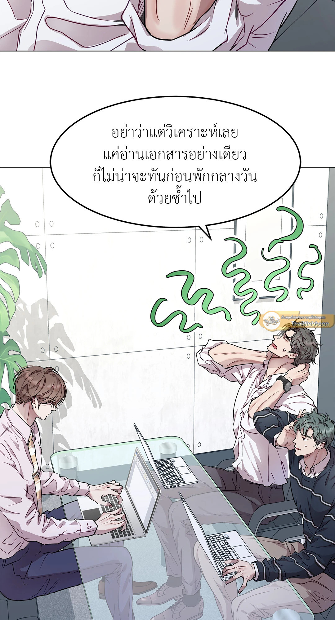 รักนี้หมุนรอบตัวเอง | Egocentric Way of Thinking ตอนที่ 39 - รูปที่ 2