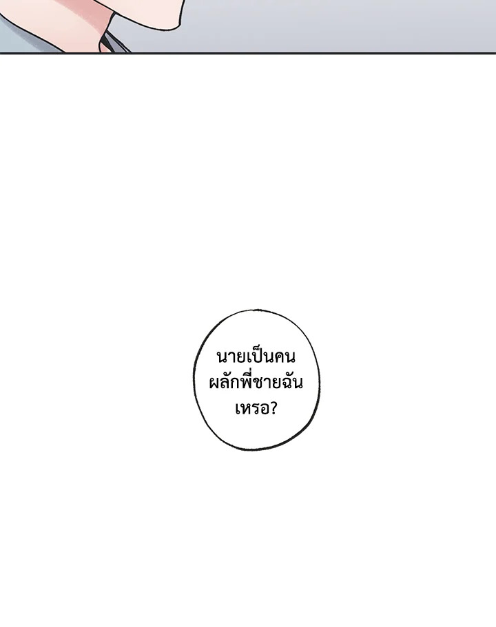 ระหว่างดวงดาว | Between the Stars ตอนที่ 2 - รูปที่ 2