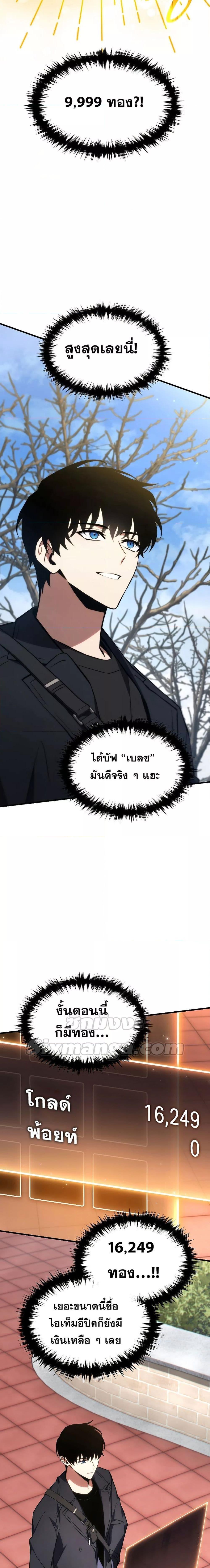 The Max-Level Player 100th Regression ตอนที่ 21 - รูปที่ 2