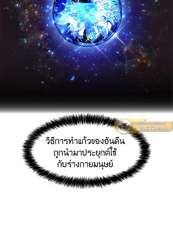เกมชีวิตที่สอง ของแรงเกอร์ | Ranker who Lives a Seconds Time ตอนที่ 27 - รูปที่ 2