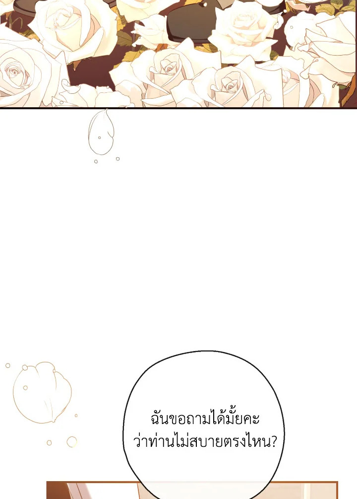 พวกเราจะเป็นครอบครัวเดียวกันได้ไหมนะ | Can We Become a Family? ตอนที่ 76 - รูปที่ 2