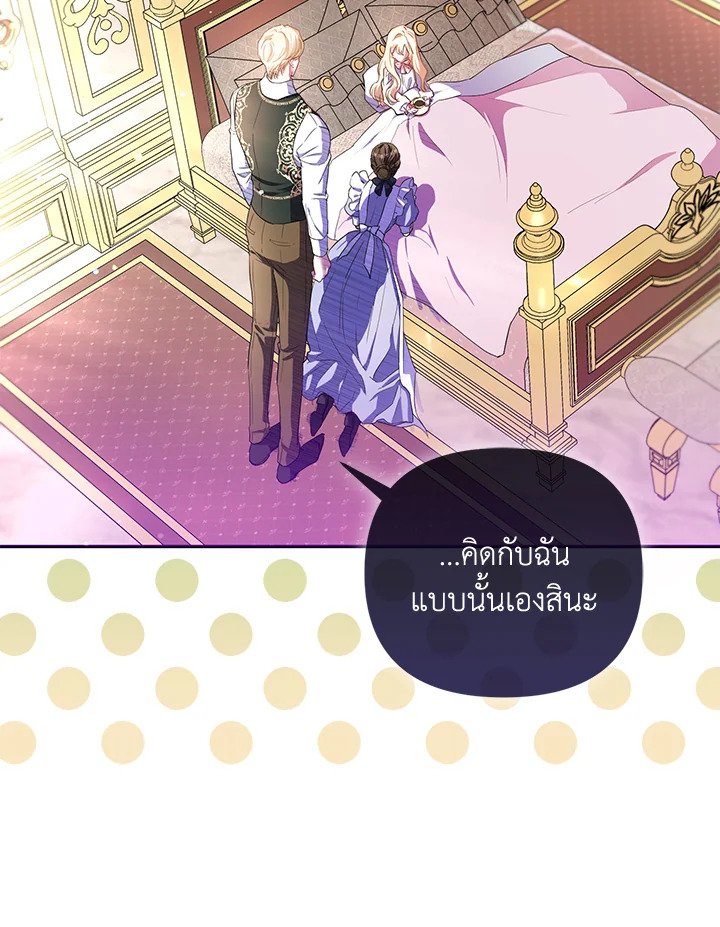 องค์หญิงของทุกคน | Everyone's Princess ตอนที่ 8 - รูปที่ 2