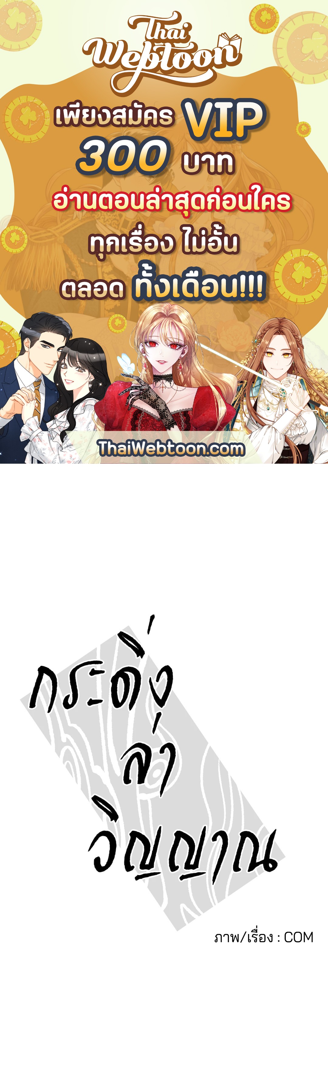 กระดิ่งล่าวิญญาณ ตอนที่ 55 - รูปที่ 1