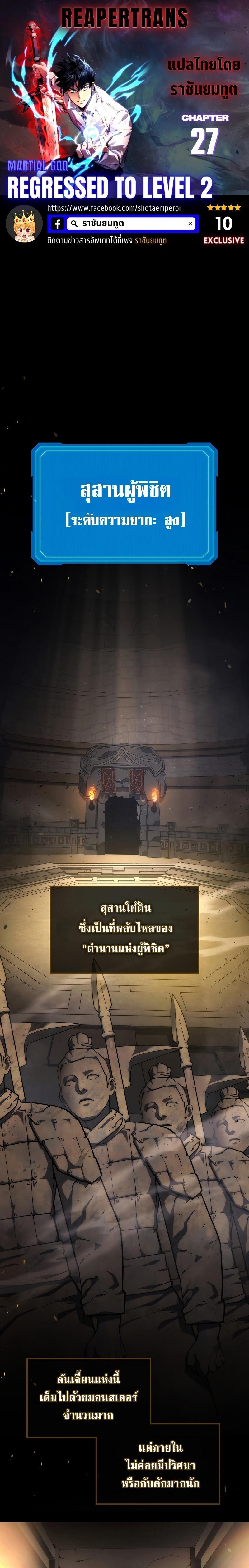 Martial God Regressed to Level 2 ตอนที่ 27 - รูปที่ 1