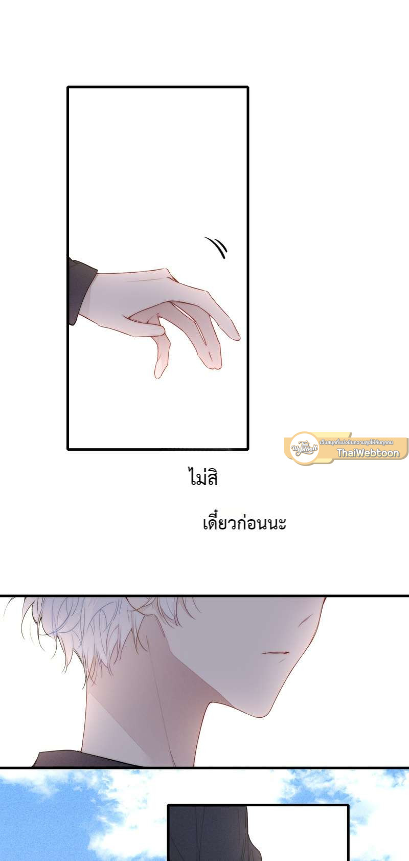 พานายน้อยกลับบ้าน | Hook a Young Master Home ตอนที่ 32 - รูปที่ 2