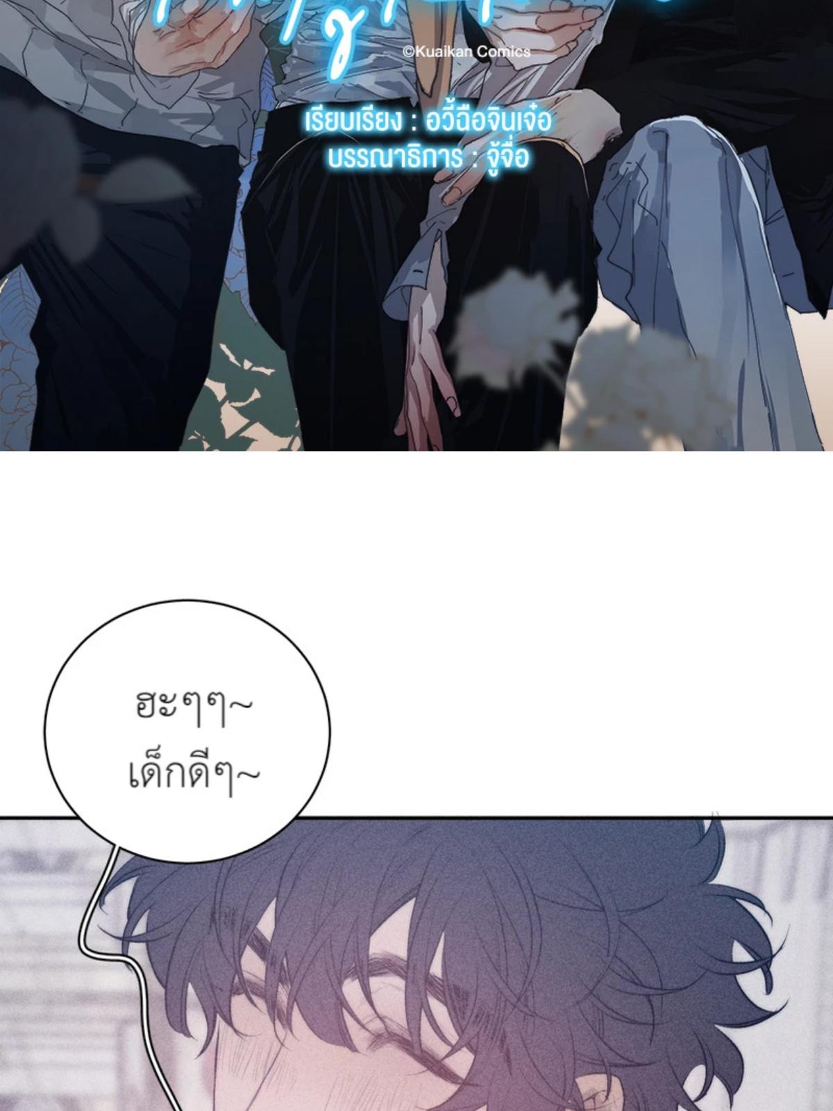 ครั้งหนึ่งในฤดูใบไม้ผลิ ตอนที่ 37 - รูปที่ 2