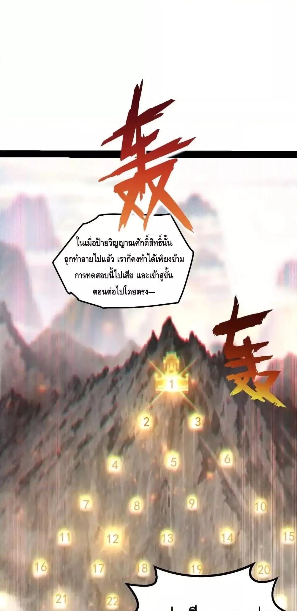 Invincible at The Start ระบบเขตแดนไร้พ่าย ตอนที่ 111 - รูปที่ 2