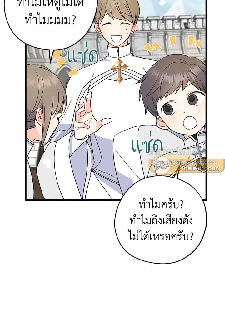 อ้าปากสิคะ เดี๋ยวฉันป้อนด้วยช้อนทอง | Say Ah, the Golden Spoon is Entering ตอนที่ 25 - รูปที่ 2