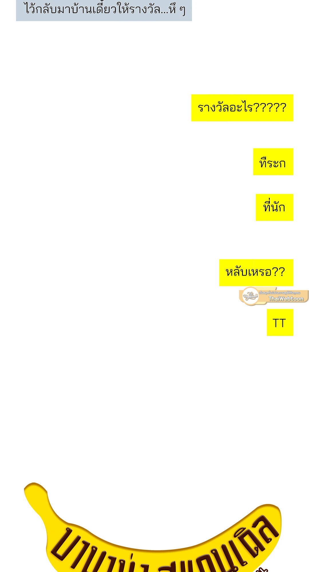 บานาน่า สแกนเดิล | Banana Scandal ตอนที่ 160.06 - รูปที่ 2