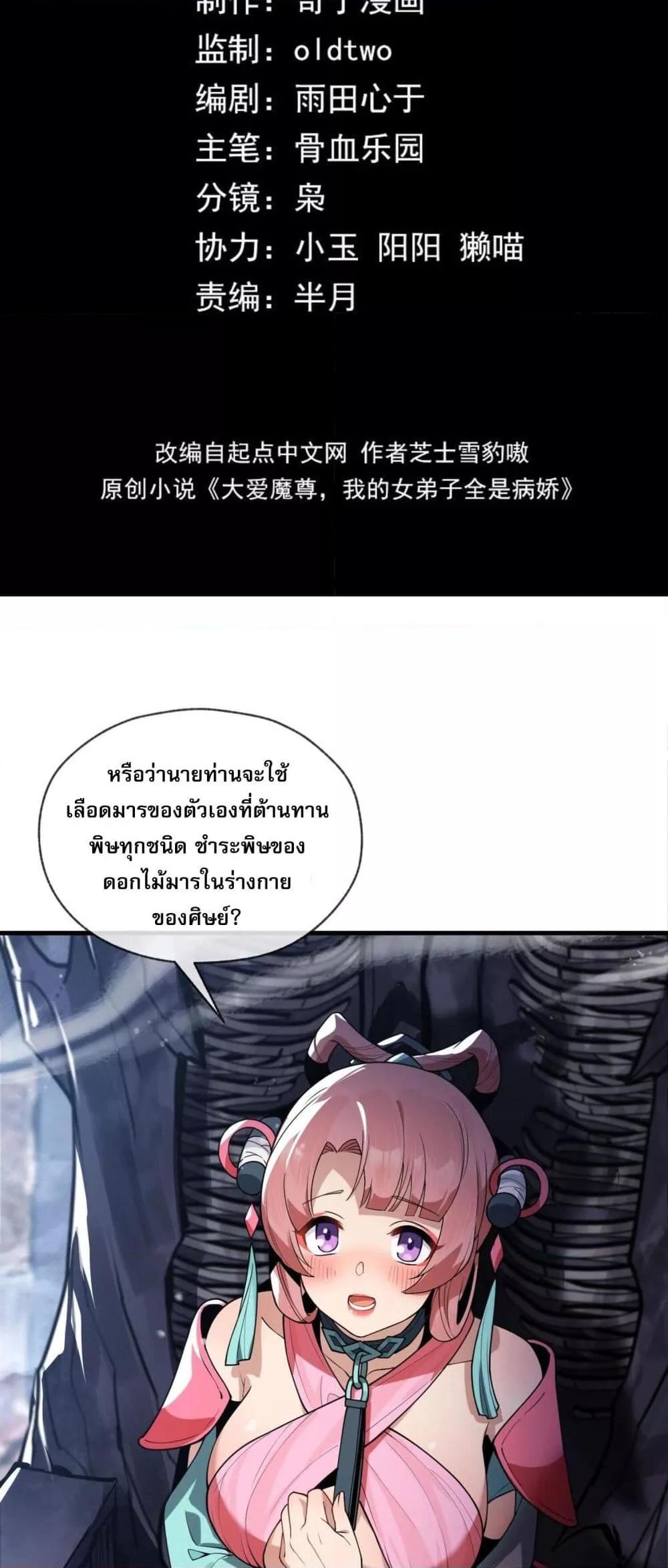 The Disciple Wants To Kill Me จอมมารแสนดีขนาดนี้ แต่ศิษย์สตรีทั้งหลายกลับต้องการชีวิตข้า ตอนที่ 7 - รูปที่ 2