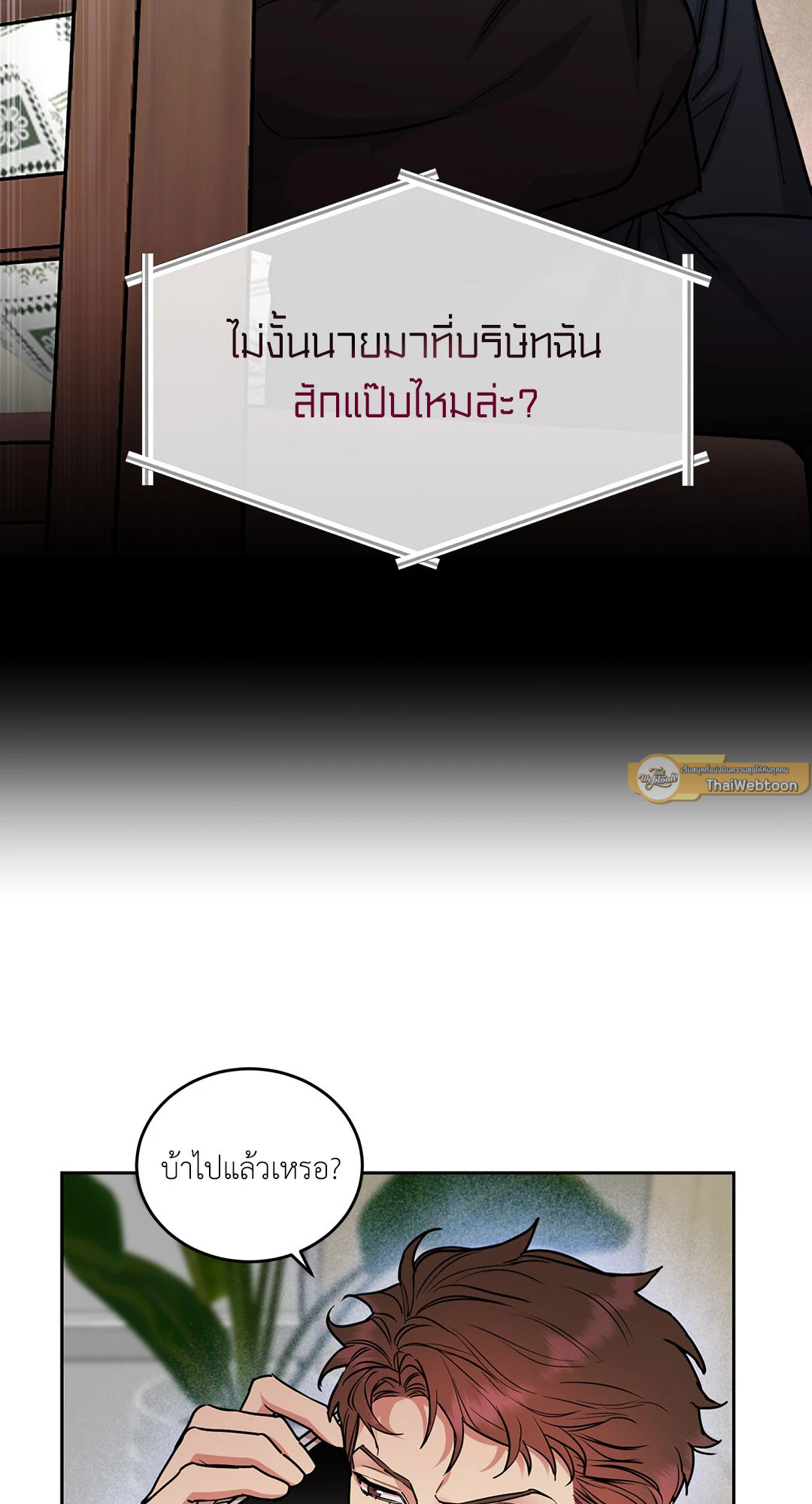 Dog and Bird (R+) ตอนที่ 20 - รูปที่ 2