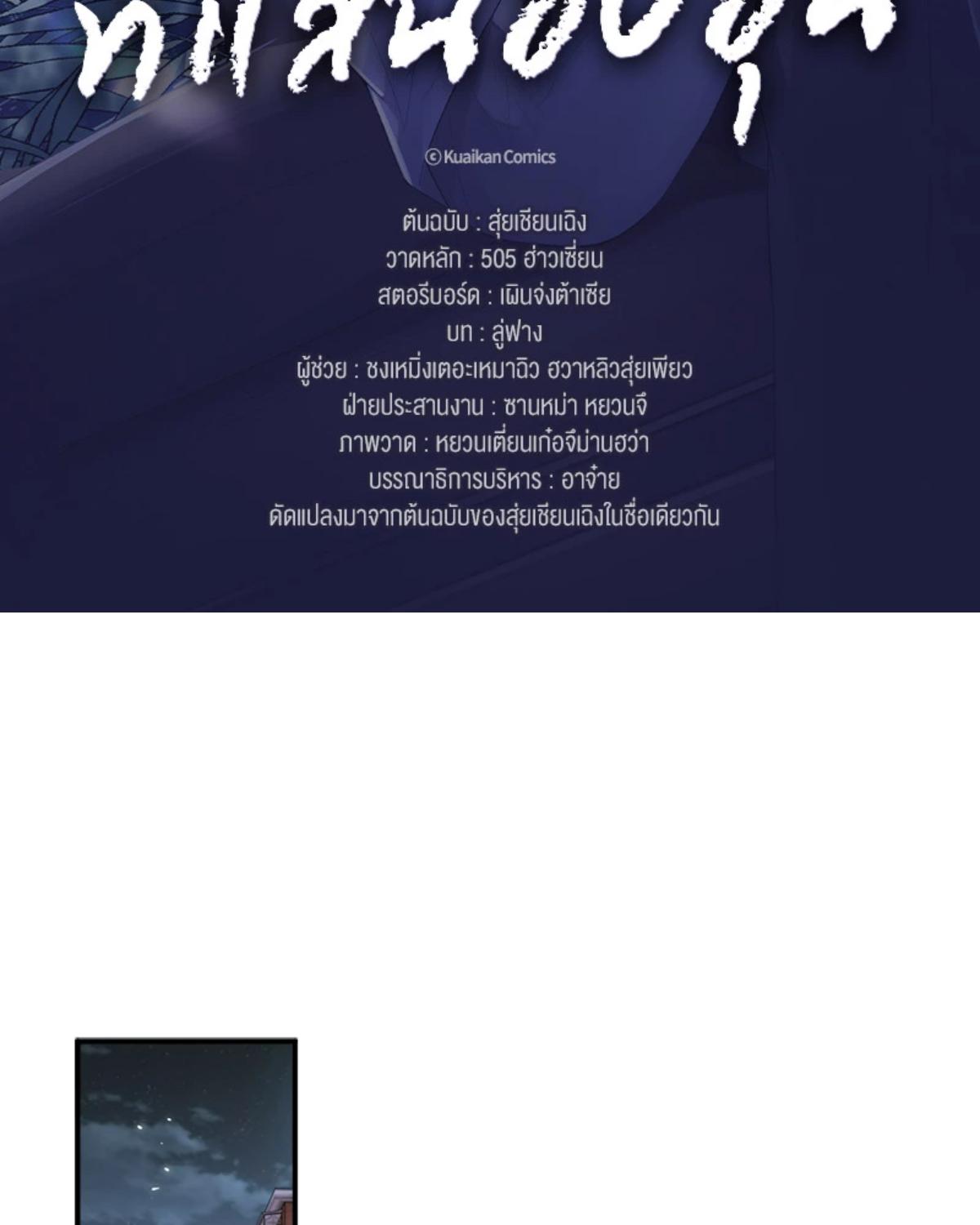 ความเลวร้ายที่แสนอบอุ่น | Sissy ตอนที่ 104 - รูปที่ 2