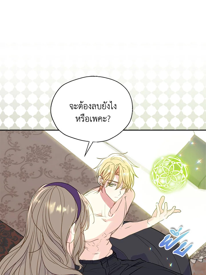 ฝ่าบาท อย่าฆ่ากันอีกนะเพคะ | Your Majesty,Please Don't Kill Me Again ตอนที่ 82 - รูปที่ 2
