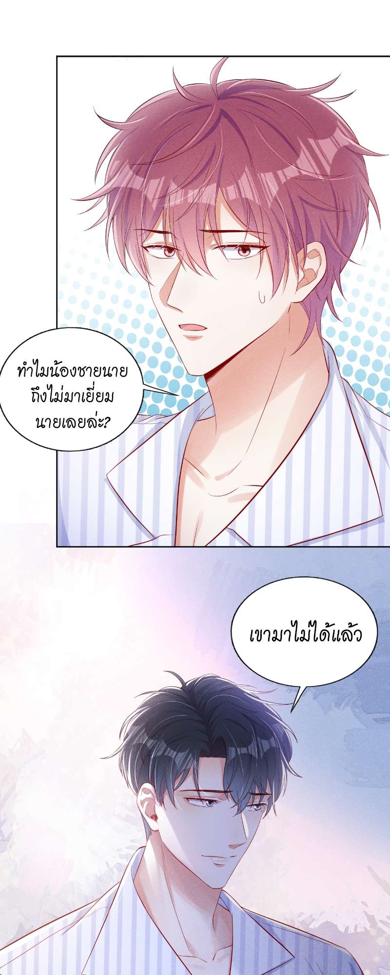จะรักนายจนลมหายใจสุดท้าย ตอนที่ 17 - รูปที่ 2