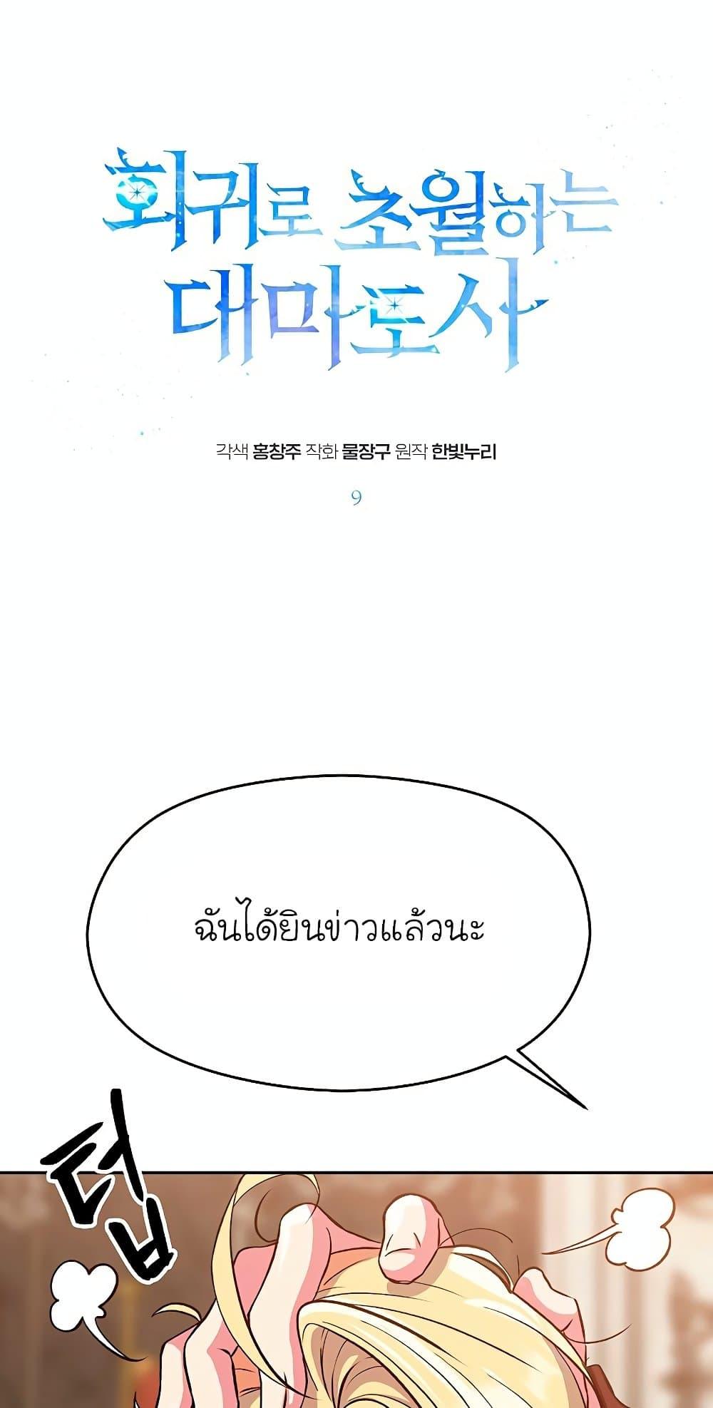 Archmage Transcending Through Regression ตอนที่ 9 - รูปที่ 2