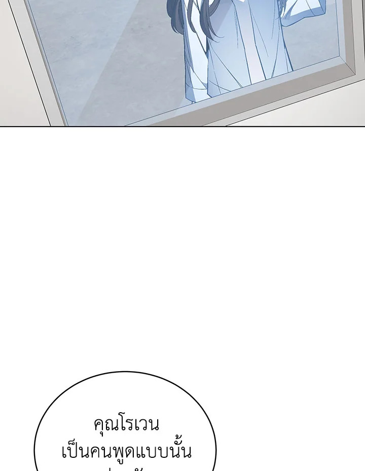 ปรมาจารย์เทวบุตรมาร | Heavenly Demon Instructor ตอนที่ 48 - รูปที่ 2