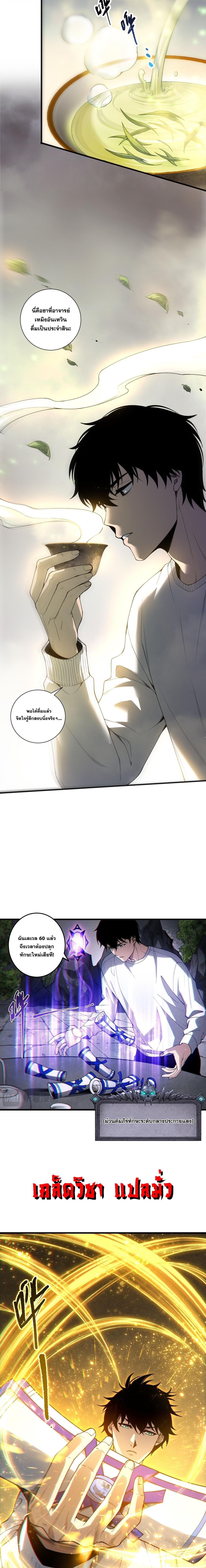 Disastrous Necromancer ราชันนักอัญเชิญวิญญาณ ตอนที่ 246 - รูปที่ 2