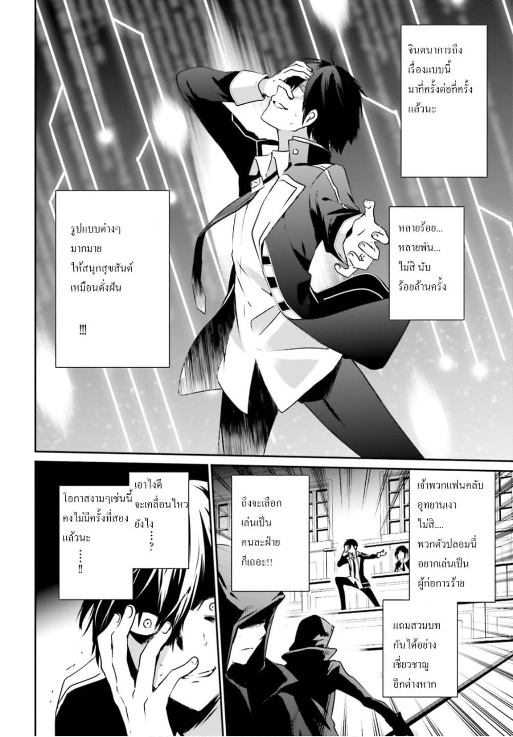 Kage no Jitsuryokusha ni Naritakute ชีวิตไม่ต้องเด่น ขอแค่เป็นเทพในเงา ตอนที่ 10.1 - รูปที่ 2