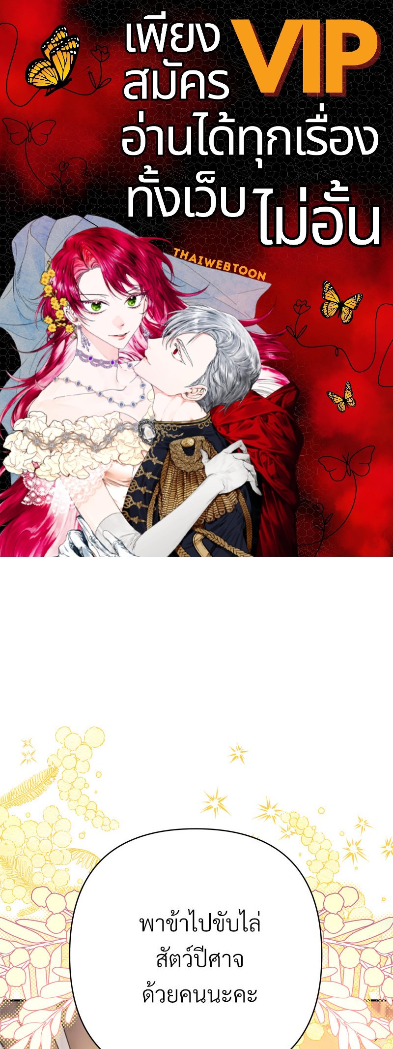 เอาเป็นว่า เรื่องนี้โรแมนซ์แฟนตาซี! | Another Typical Fantasy Romance ตอนที่ 73 - รูปที่ 1