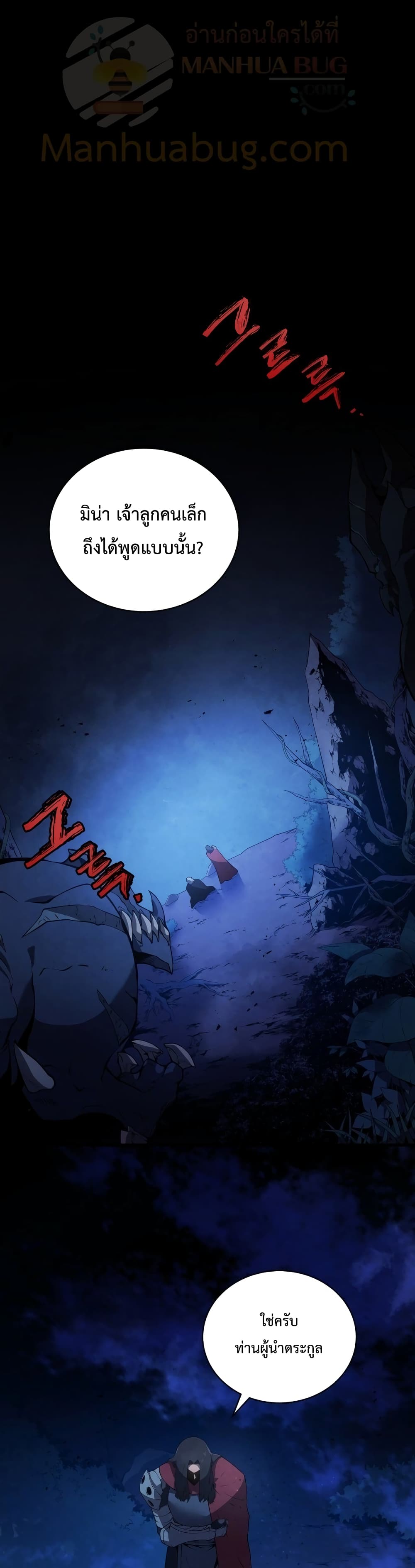 Swordmaster’s Youngest Son ตอนที่ 15 - รูปที่ 2