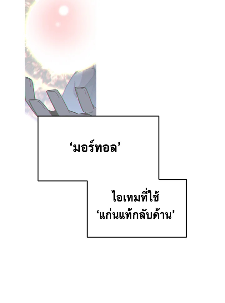 มือใหม่พันธุ์เก๋า | Worn and Torn Newbie ตอนที่ 150 - รูปที่ 2