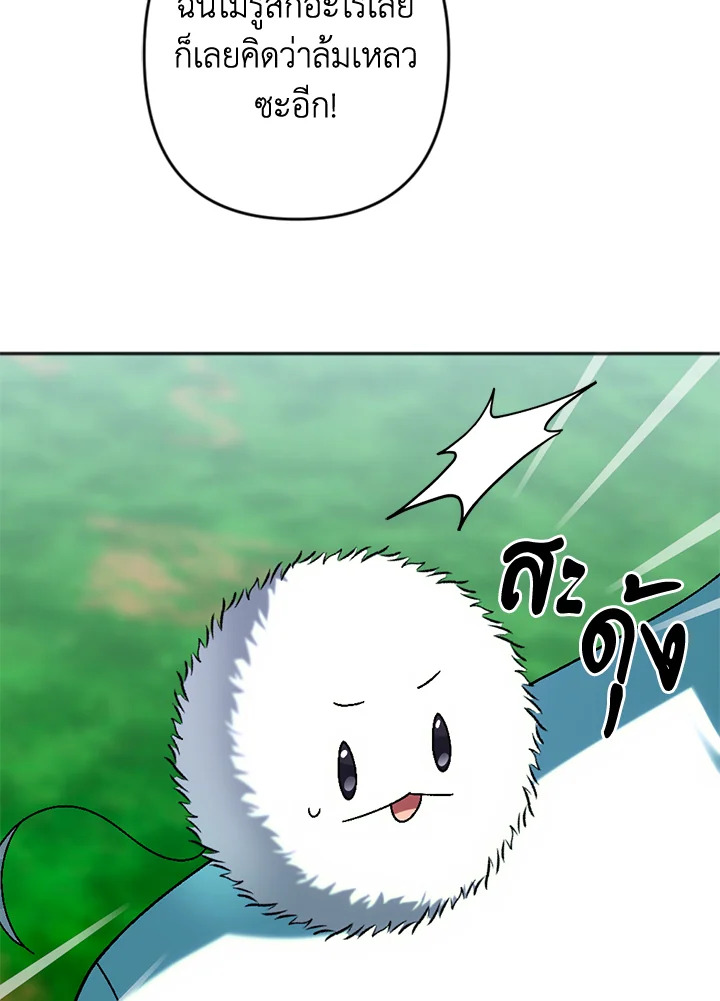 ปลุกพลังได้เพราะฉันตายเหรอคะ | You Awakened while I Was Dead ตอนที่ 34 - รูปที่ 2