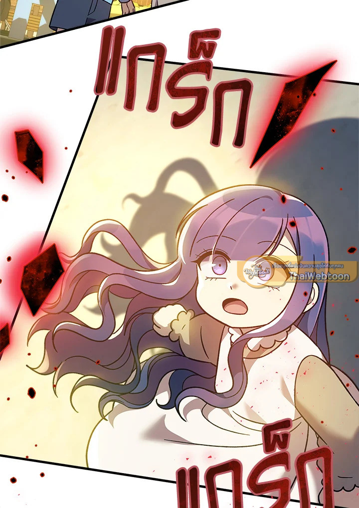 ลูกสาวผมเป็นลาสต์บอส | My Daughter is the Final Boss ตอนที่ 109 - รูปที่ 2