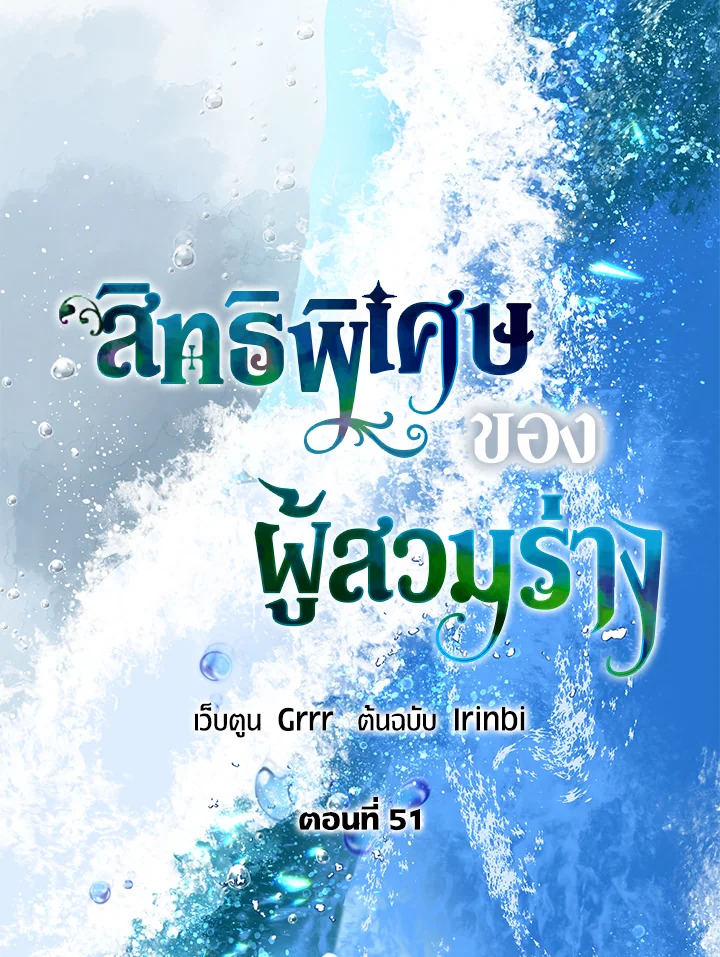 สิทธิพิเศษของผู้สวมร่าง | The Perks of Being an S-Class Heroine ตอนที่ 51 - รูปที่ 2