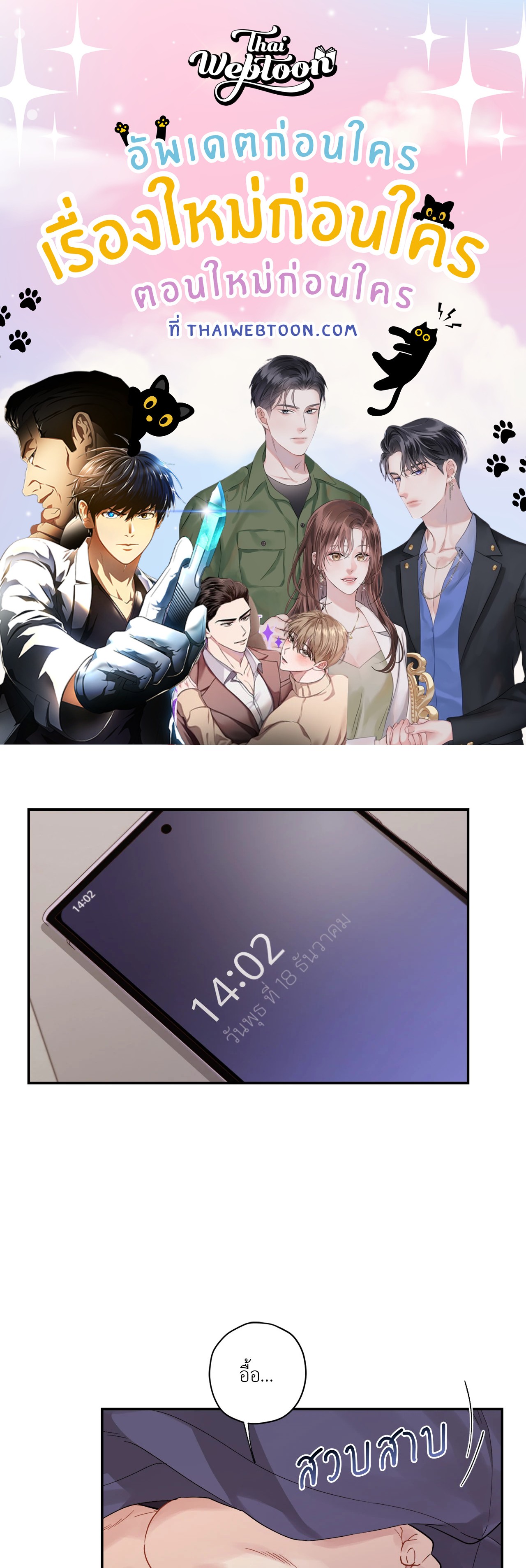 ผมไม่ใช่คนน่าสงสัยนะครับ | I Swear I'm Not a Scammer (R+) ตอนที่ 34 - รูปที่ 1