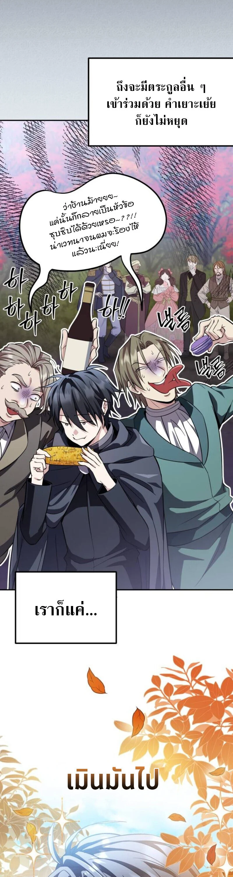 Raising Villains the Right Way ฉันกลายเป็นผู้สนับสนุนของเหล่าตัวร้าย ตอนที่ 17 - รูปที่ 2