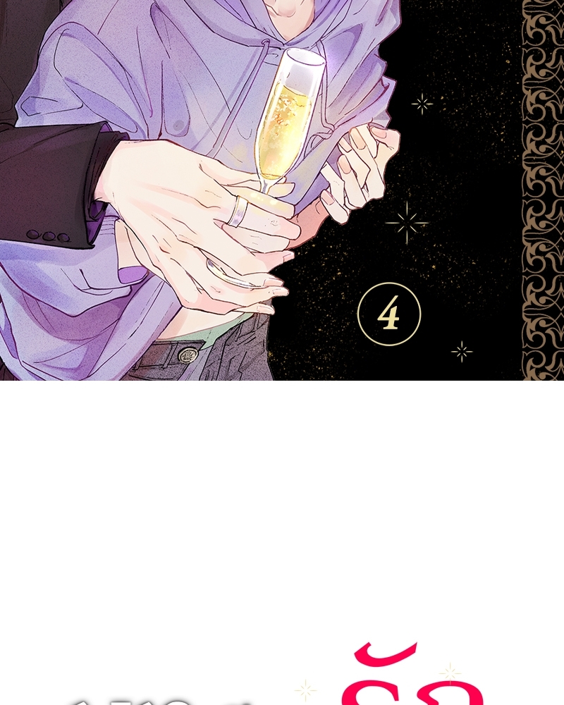 บทเรียนรักของโฮสต์ No.1 ตอนที่ 4 - รูปที่ 2