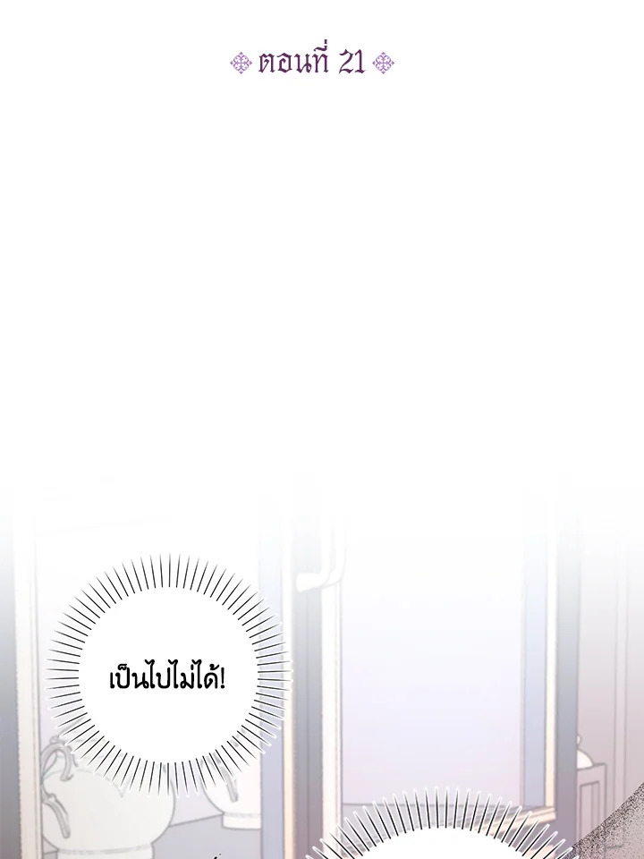 องค์หญิงตัวน้อยระดับ S แกร่งเกินต้าน | The S-Class Baby Princess Is Too Powerful ตอนที่ 21 - รูปที่ 2