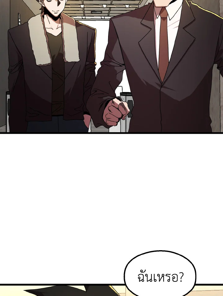 คนว่างงานพันธุ์อมตะ | The Strongest Unemployed Hero ตอนที่ 51 - รูปที่ 2