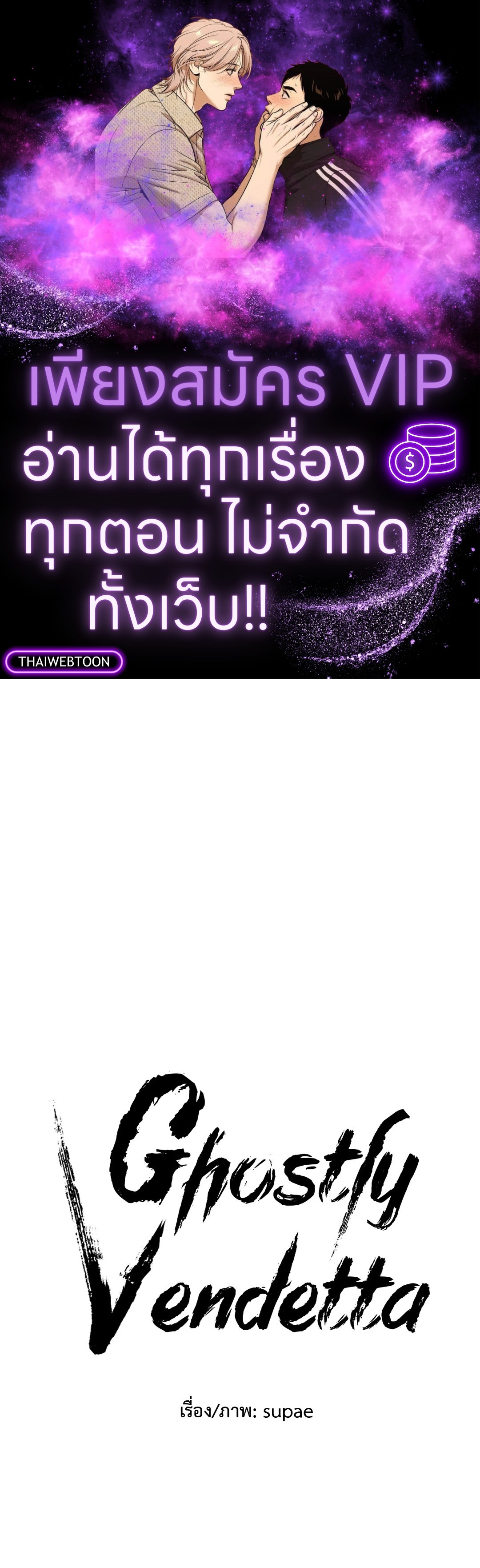 Ghostly Vendetta ตอนที่ 49 - รูปที่ 1