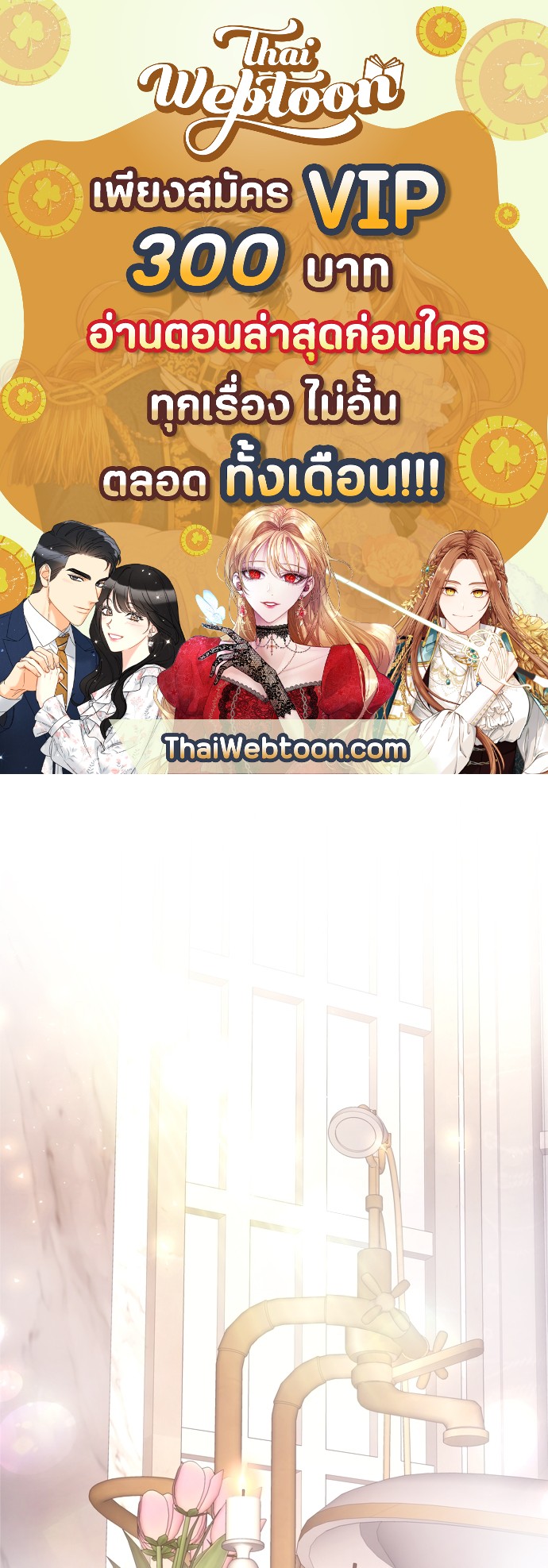 เอาเป็นว่า เรื่องนี้โรแมนซ์แฟนตาซี! | Another Typical Fantasy Romance ตอนที่ 23 - รูปที่ 1