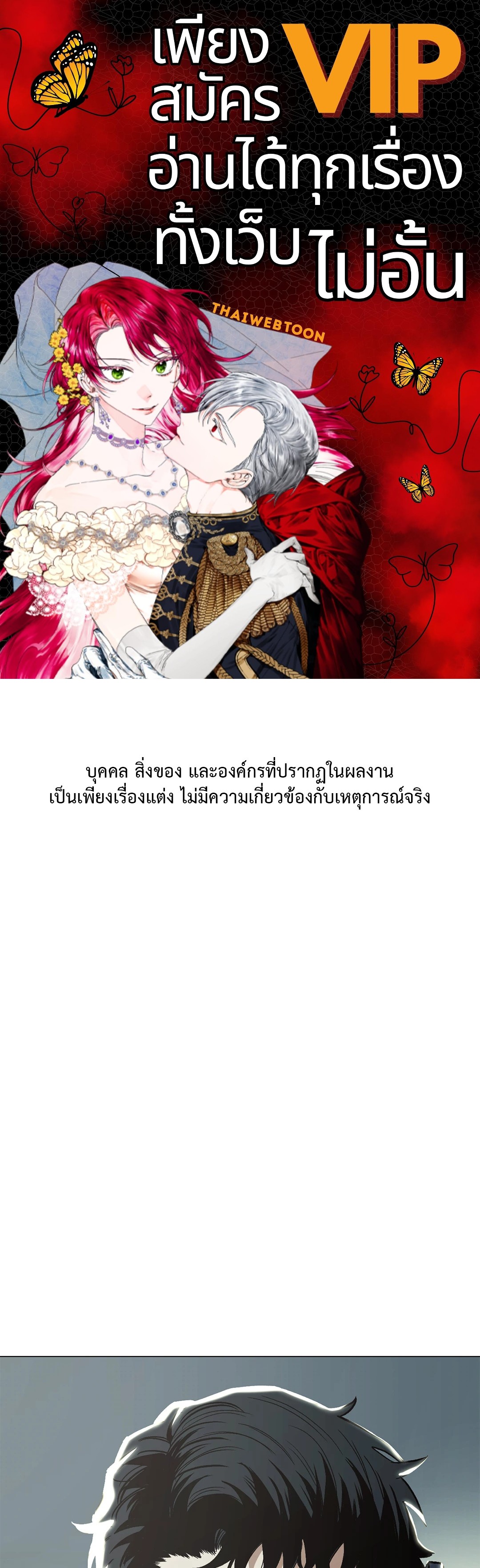 เมื่อคิลเลอร์ตกหลุมรัก | Killer Crush ตอนที่ 26 - รูปที่ 1