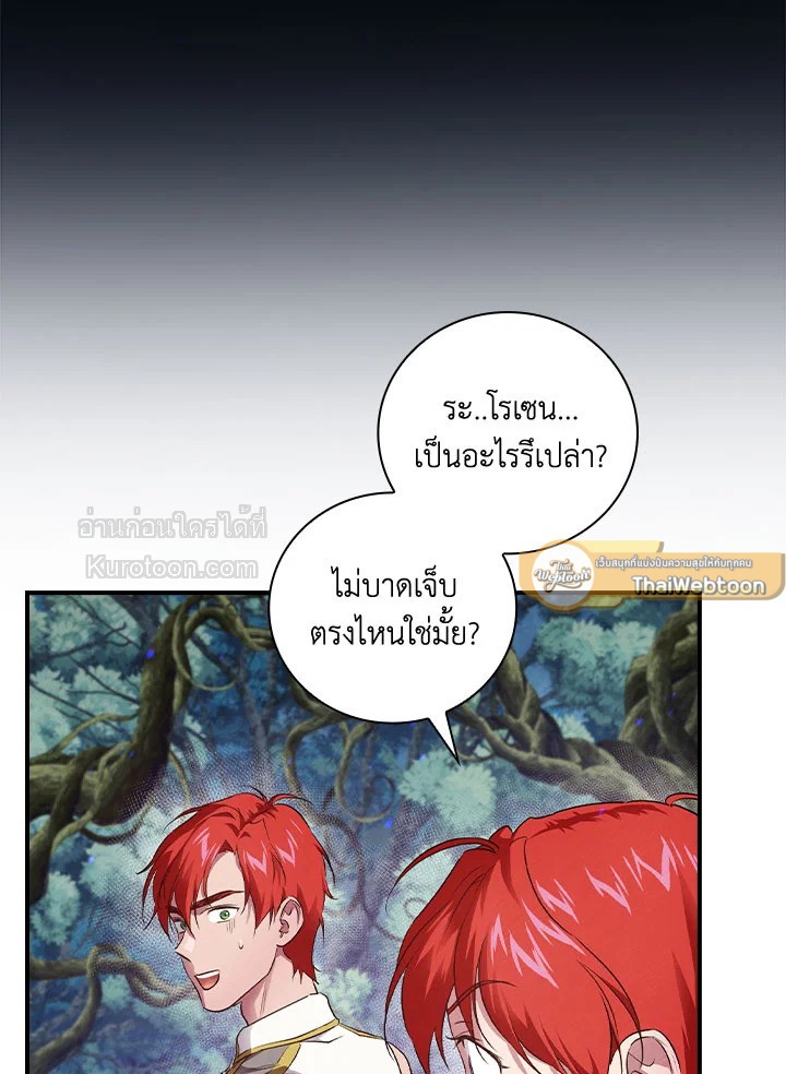 ปฏิบัติการตามหาลูกชายคุณพ่อ ตอนที่ 52 - รูปที่ 2