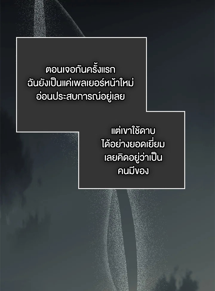 เลเวลอัปไปกับเทพเจ้า | Leveling Up With the Gods ตอนที่ 75 - รูปที่ 2