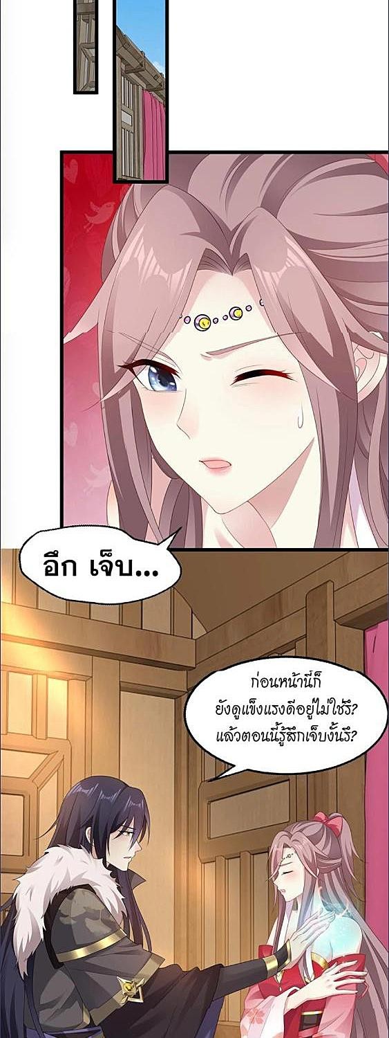 เจ้าชายจอมซ่า ขอข้าเอาคืน | Marry The Unlucky Prince ตอนที่ 29 - รูปที่ 2