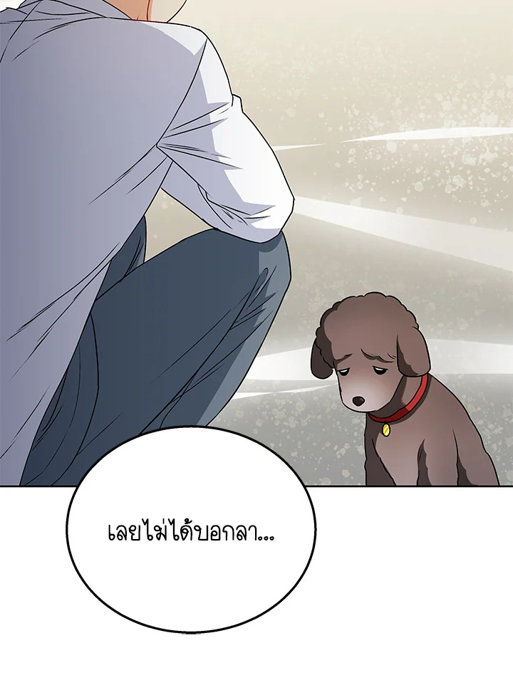 สวัสดีงับ คุณสัตวแพทย์ | Hello! Veterinarian! ตอนที่ 34 - รูปที่ 2