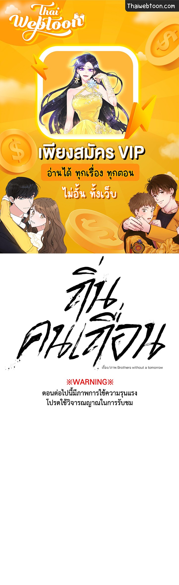 ถิ่นคนเถื่อน | Miscreants And Mayhem ตอนที่ 50 - รูปที่ 1