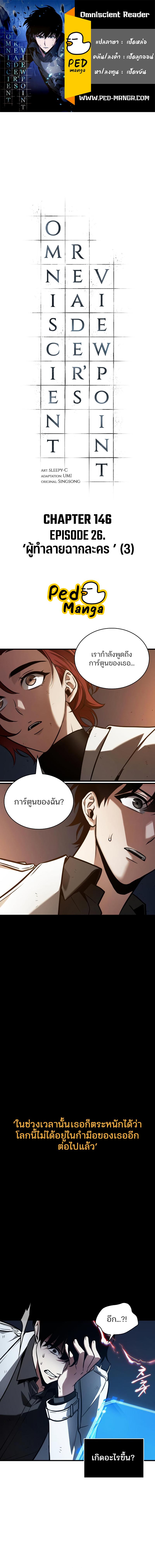 Omniscient Reader อ่านชะตาวันสิ้นโลก ตอนที่ 146 - รูปที่ 1