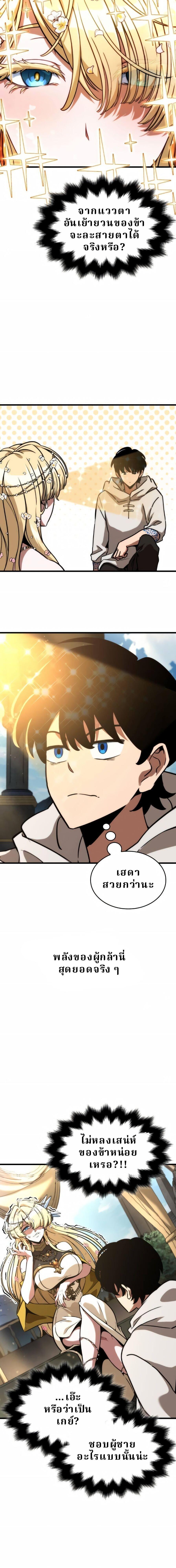 Valhalla Saga จากนักเล่นเกมมืออาชีพ สู่ตำนานแห่งวัลฮัลลา ตอนที่ 72 - รูปที่ 2