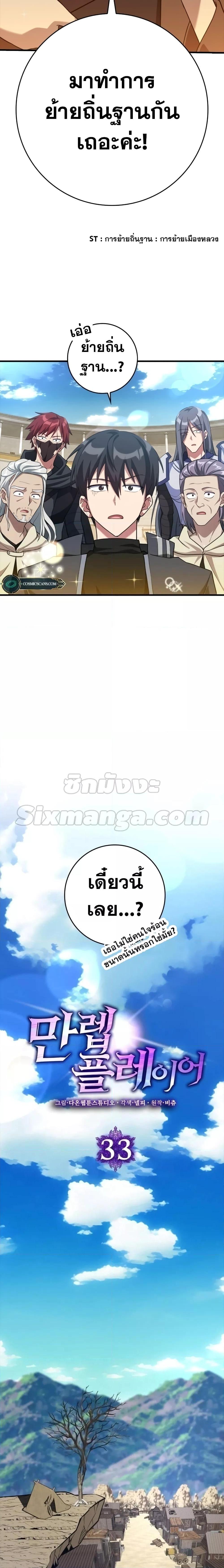 Max Level Player ตอนที่ 33 - รูปที่ 2