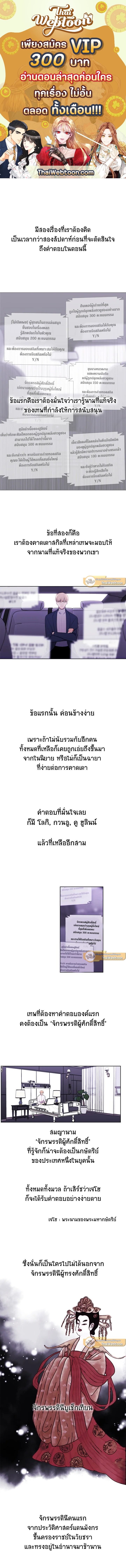 เมื่อผมเป็นอันธพาลลุยเดี่ยวในนิยาย | Trapped in a Webnovel as a Good for Nothing ตอนที่ 48 - รูปที่ 1