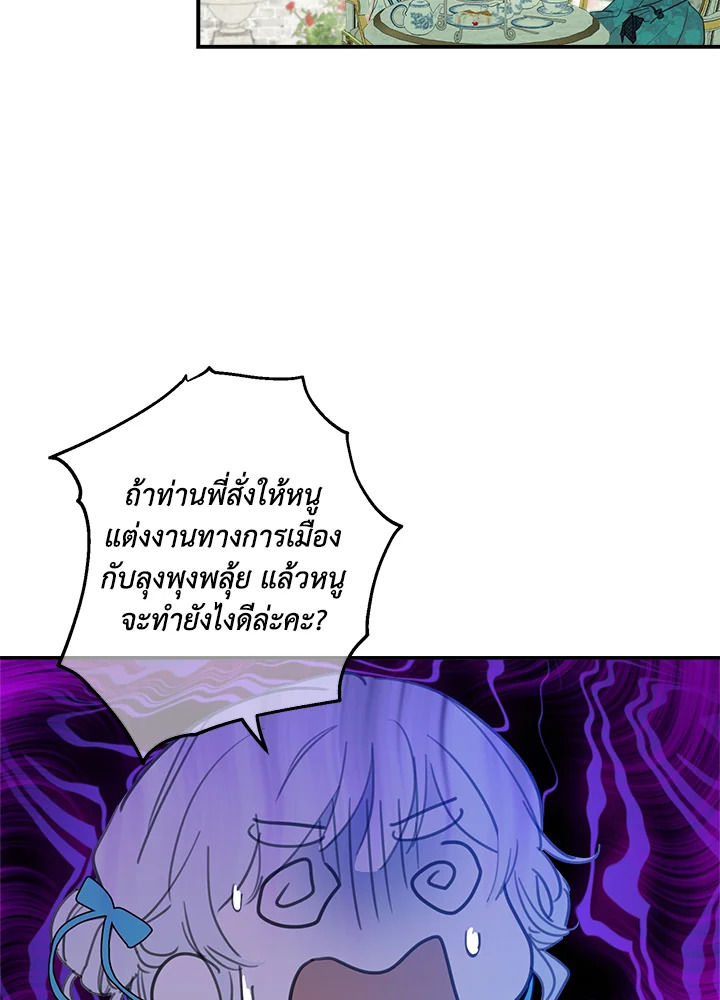 เมื่อผู้ที่แข็งแกร่งที่สุดในโลกนี้ต่างมารุมรักฉัน ตอนที่ 7 - รูปที่ 2