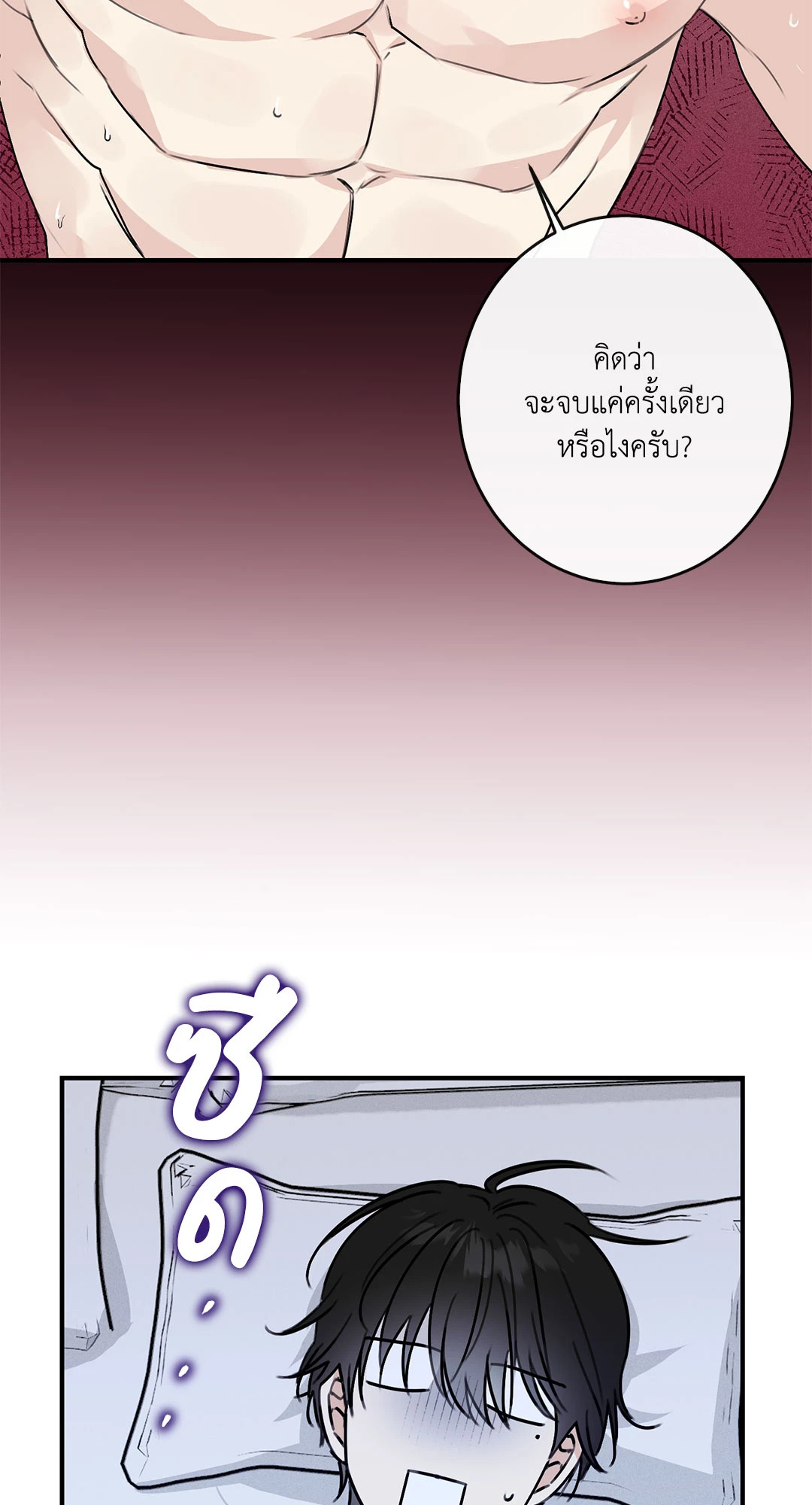 ตะวันบรรจบจันทรา | Symbiotic Relationship Between the Sun and the Moon ตอนที่ 13 - รูปที่ 2