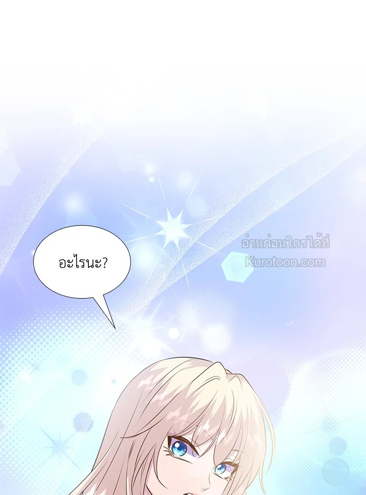 Marriage and Sword ตอนที่ 78 - รูปที่ 2